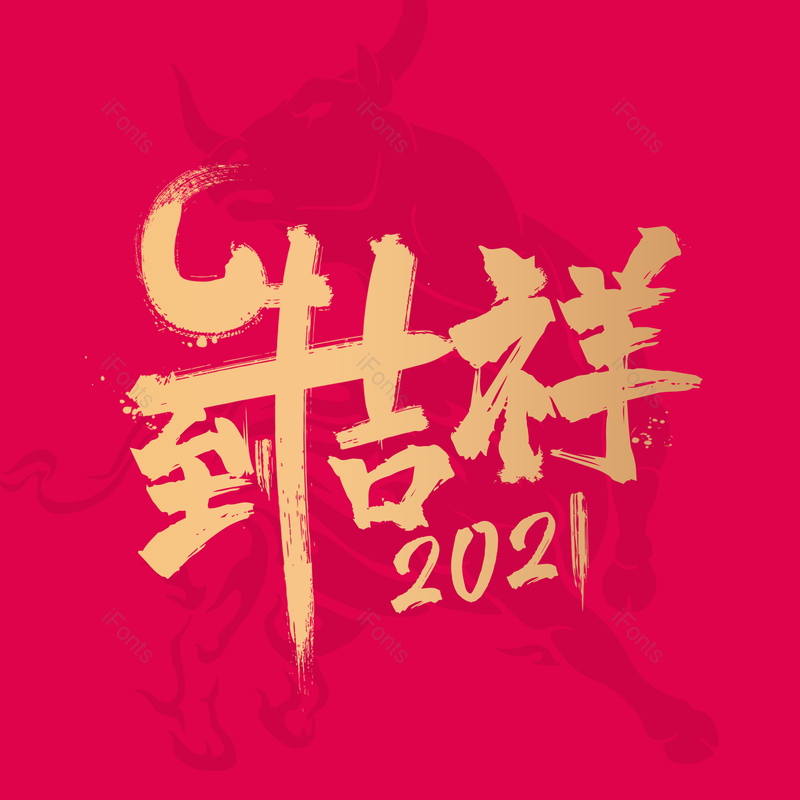 艺术字图片,金色元素,PNG,免抠素材